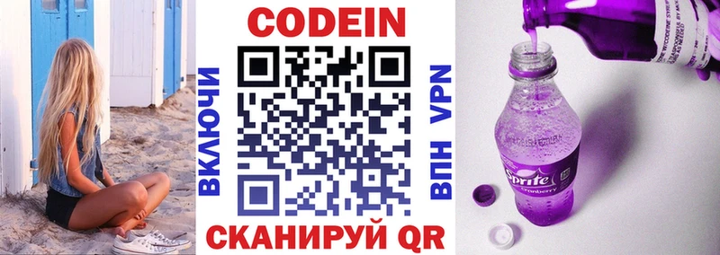 Кодеиновый сироп Lean напиток Lean (лин)  Якутск 